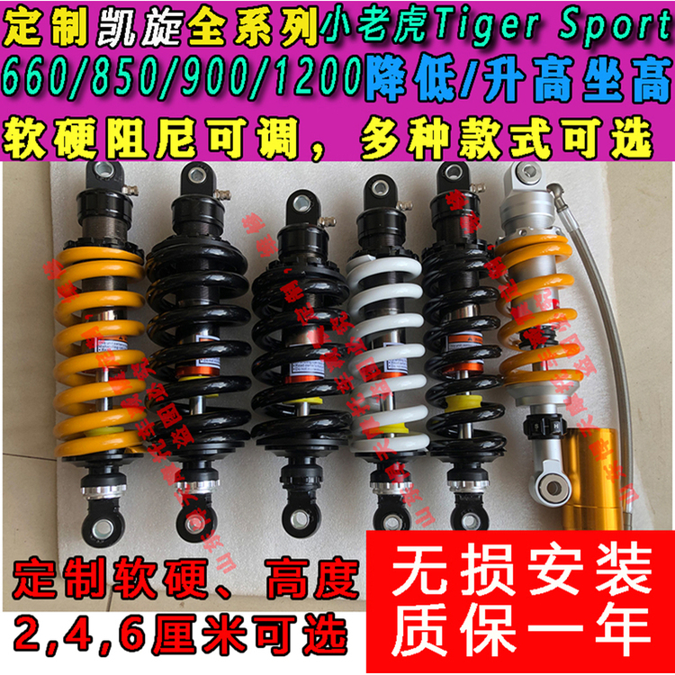 定制凯旋 660 850 900 1200后减震降低升高坐高改软硬座椅