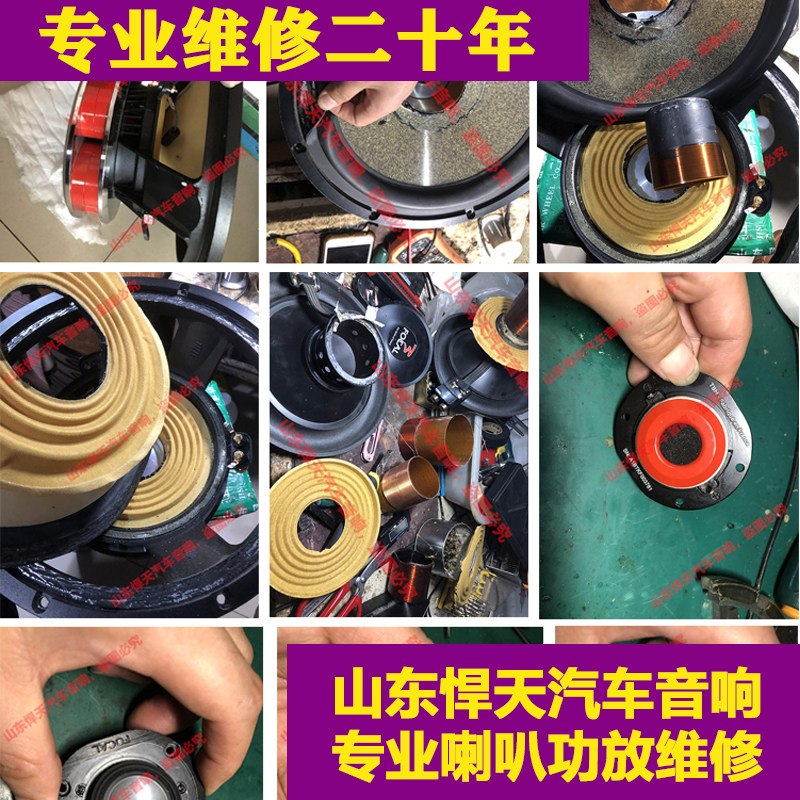 维修法国劲浪乌托邦高音中低音喇叭不响换边杂音烧音圈磁铁移位