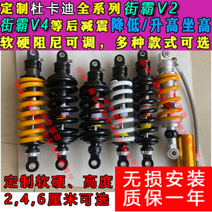定制杜卡迪街霸v2 街霸v4后减震降低升高坐高改软硬座椅底盘降低