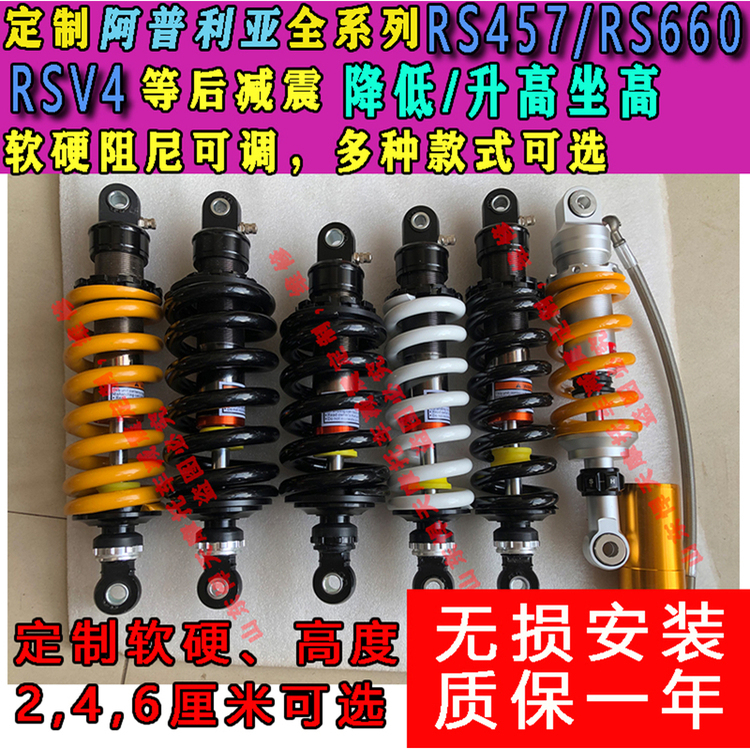 定制阿普利亚RS457 RS660 RSV4后减震降低升高坐高改软硬座椅降低