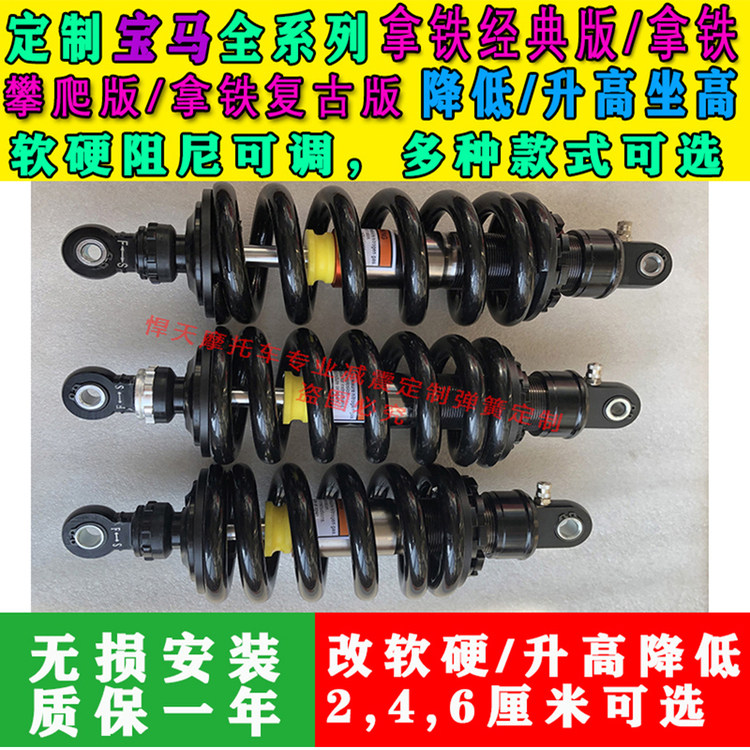 宝马r12拿铁复古版后减震避震降低升高坐高改软硬座椅降低