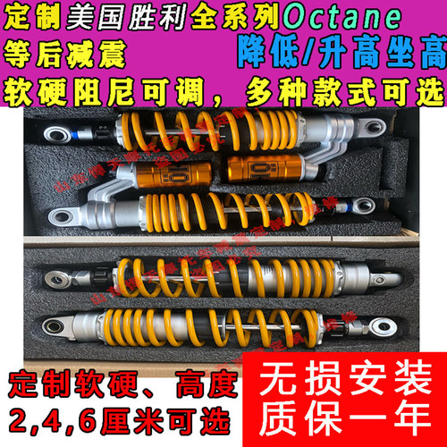 定制美国胜利Octane后减震避震