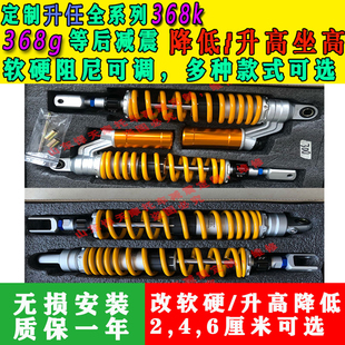 定制升仕368k 368g后减震避震降低升高坐高改软硬座椅底盘降低