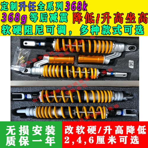 定制升仕368k368g后减震避震