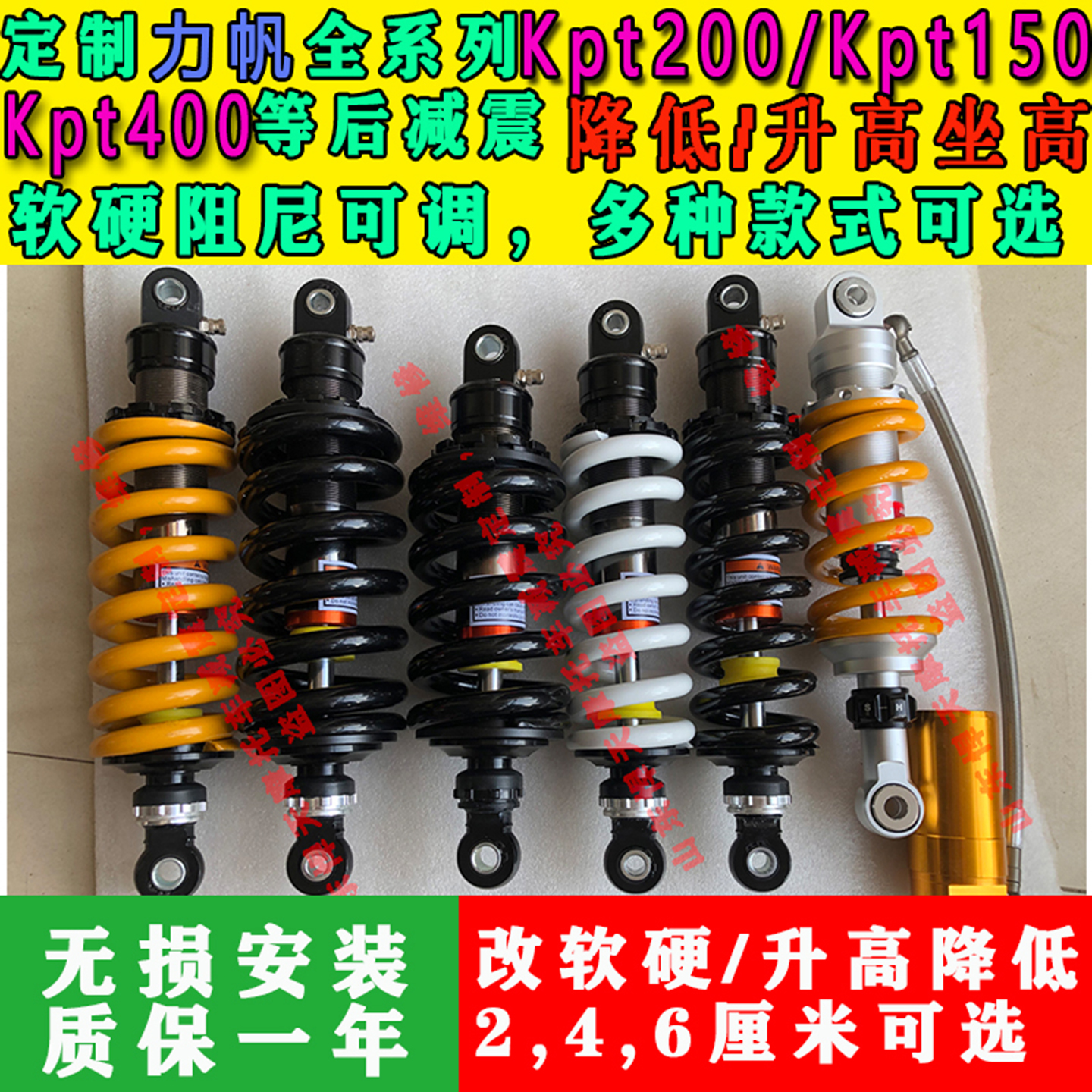定制力帆Kpt200 Kpt150 Kpt400后减震降低升高坐高改软硬座椅降低