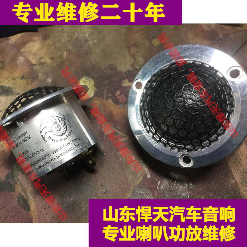 专业维修德国海螺喇叭维修保养