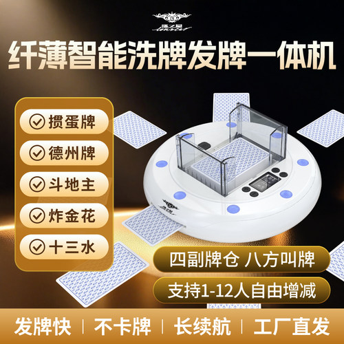 隆之星掼蛋发牌机智能全自动