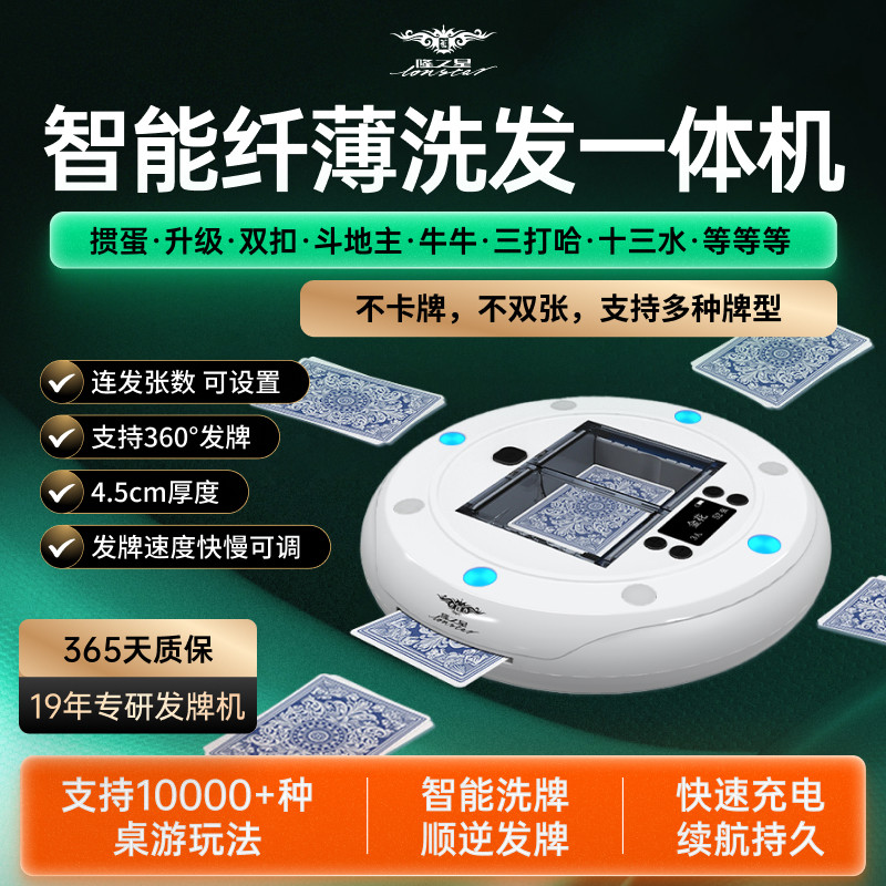 隆之星掼蛋发牌机全自动发牌洗牌器德州斗地主十三水金花一体机