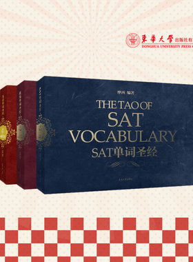 官方旗舰店 摩西英语自由组合套装 单词圣经系列 +英语单词的101个为什么  14033 10356 11131 23608 东华大学出版