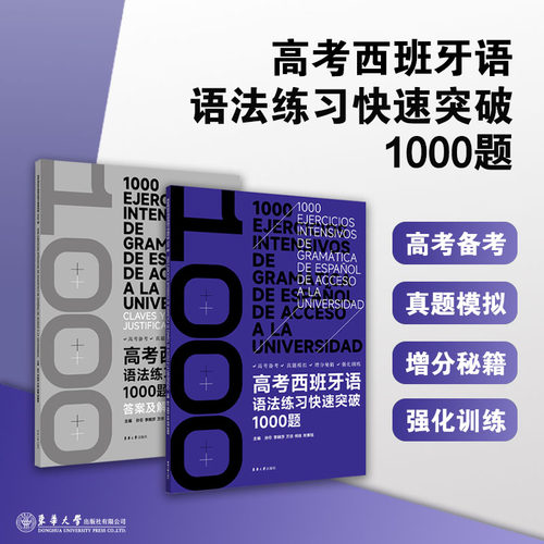 官方高考西班牙语语法练习