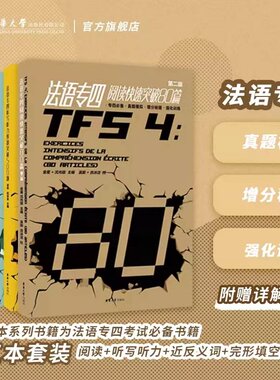 法语专四考级图书大学法语专4