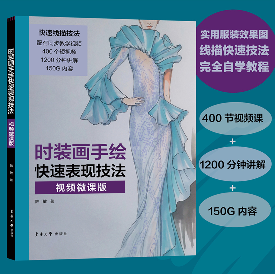 时装画手绘教学（带视频课程）