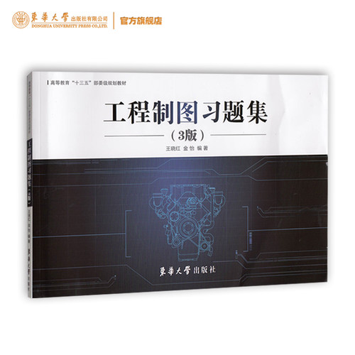 现货官方旗舰店工程制图习题集