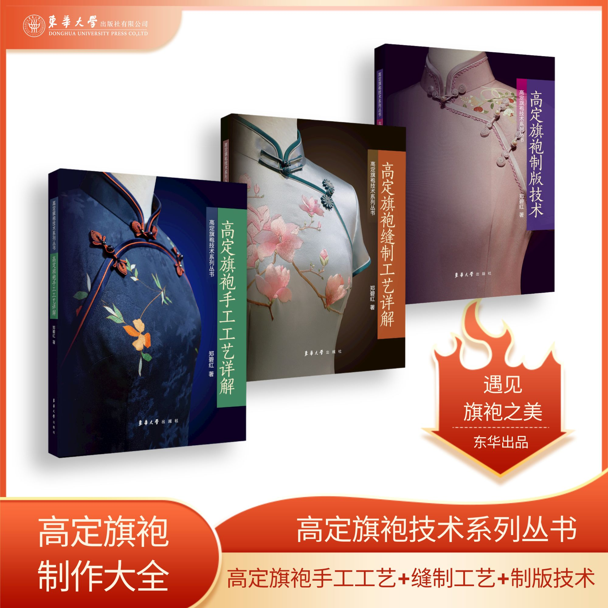 官方高定旗袍技术系列丛书3册