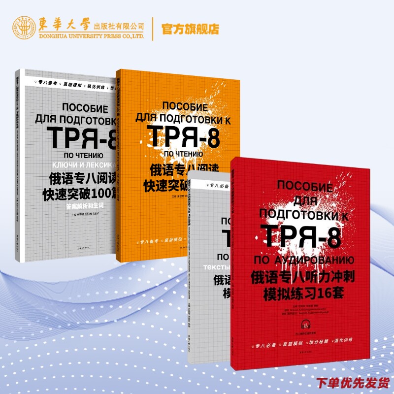 官方旗舰店 俄语专八两本系列 阅读+听力俄语专业8级考试听力模拟训练俄语专八听力专项训练俄语专8增分练习模拟题