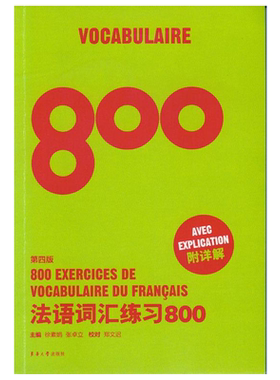 法国生活适应指南.阅读理解+法语词组宝典+法语口语句典第2版法国留学法国生活口语速成班法法语初学者职称考试二外法语官方旗舰店
