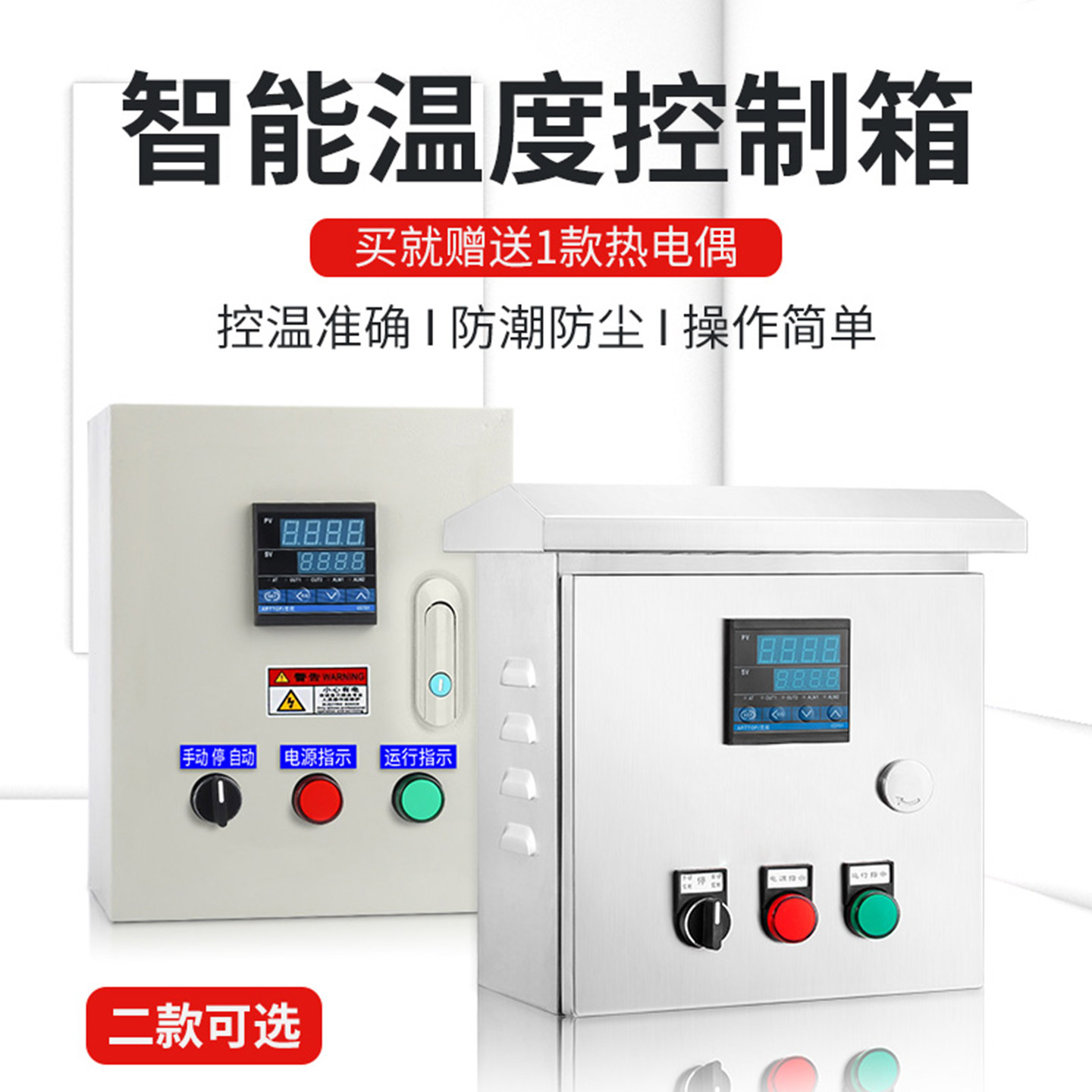 温控箱温度控制箱电加热温度控制系统养殖电伴热温度控制器温控器