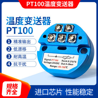 一体化温度变送器模块PT100热电阻4-20ma输出传感器0-5V10v变送器