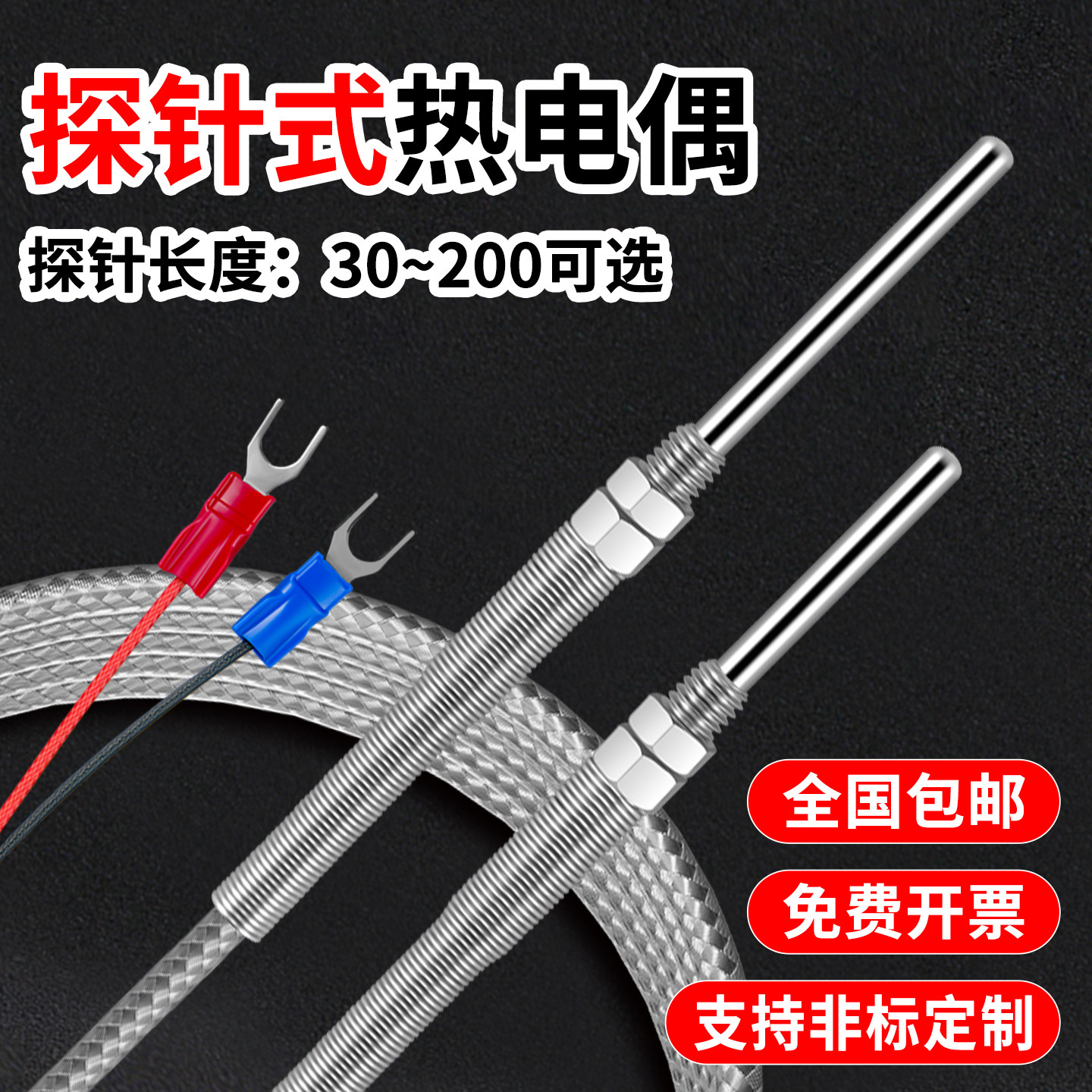 热电偶感温线探针热电偶探头感应针温度传感器屏蔽线E/K型热电偶,五金/工具,热电偶,淘宝优惠券,粉丝福利购,淘宝优惠卷