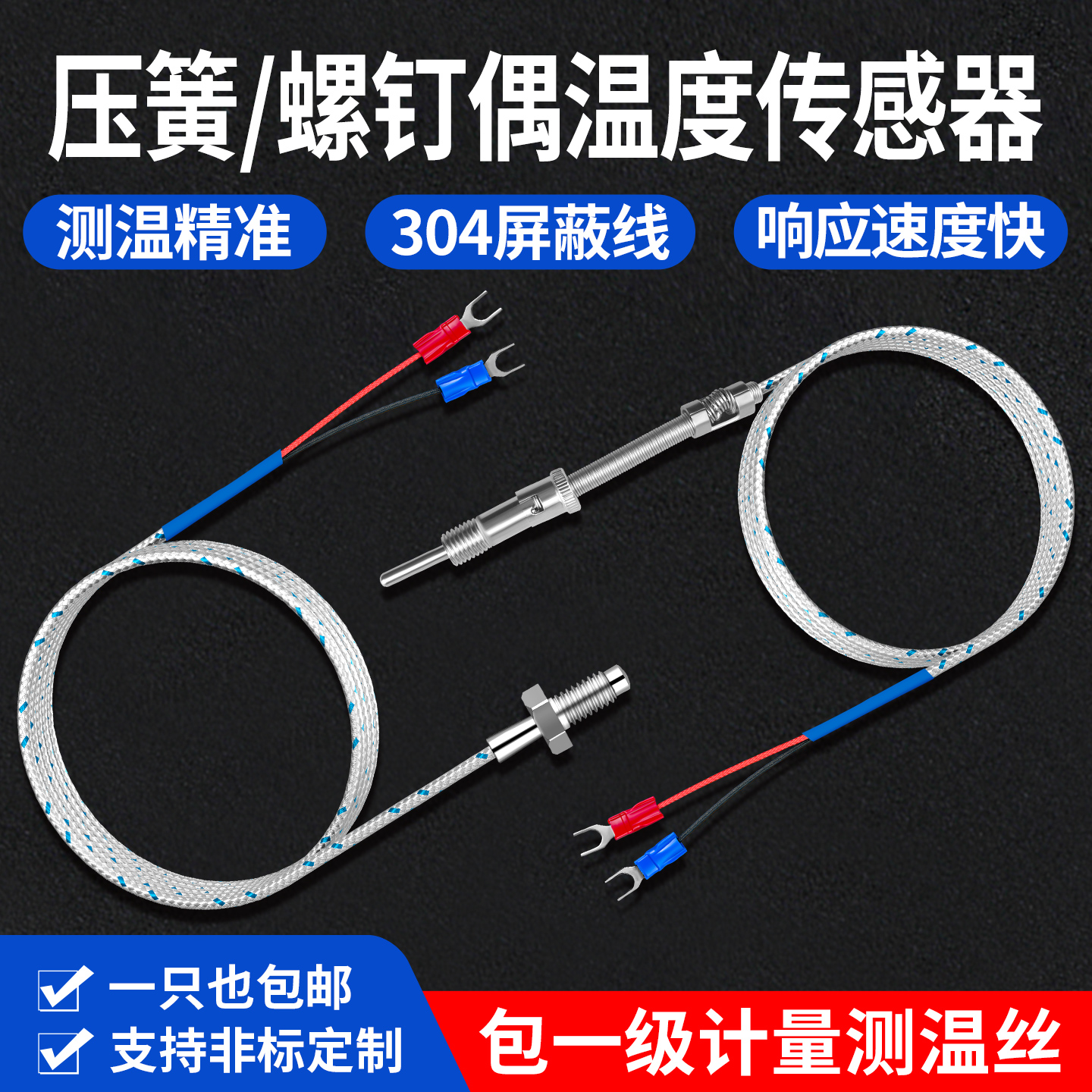 艺优压簧式螺钉式温控温度传感器