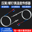 k型E型热电偶温度传感器压簧式 电热偶测温仪温控测温探头 螺钉式