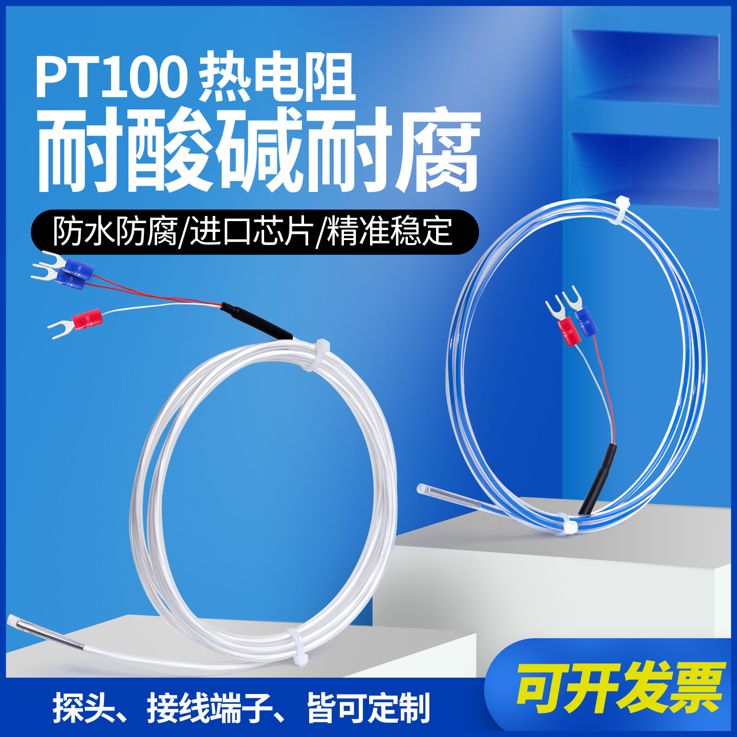 艺优PT100温度传感器防腐耐酸碱