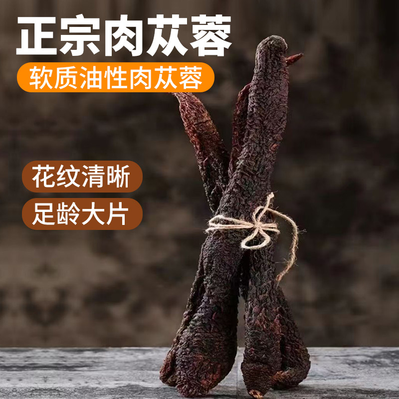正宗阿拉善肉苁蓉中药材内蒙古正品泡酒料整根金锁阳淫羊藿旗舰店