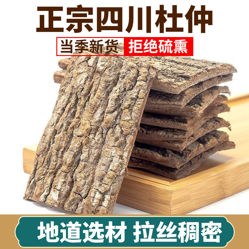 深山野生老树杜仲中药材煲汤泡酒图片