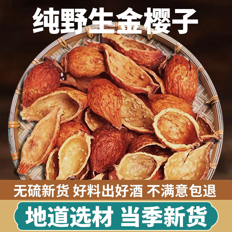 正宗野生金樱子果中药材泡酒煲汤