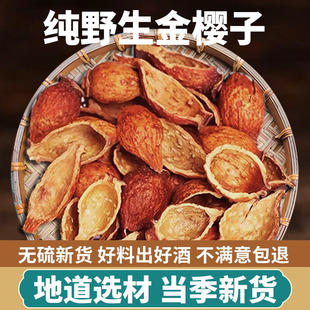 野生金樱子干货去籽搭配风流果泡酒牛大力刺梨子广西金英子山石榴
