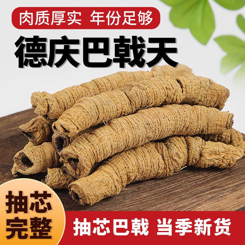 广东德庆巴戟天药材老树杜仲牛大力薯紫肉抽芯泡酒煮水煲汤料