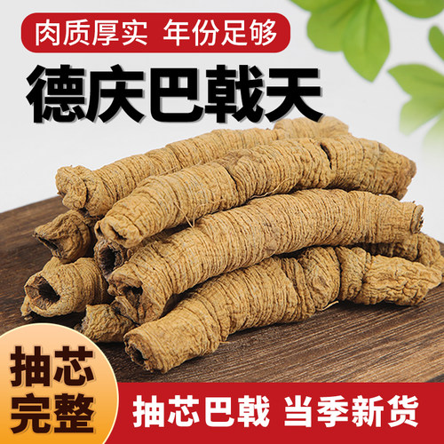 广东德庆中药材巴戟天牛大力煲汤