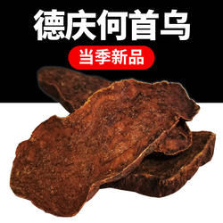 正宗广东德庆特产何首乌片煲汤晒干炙首乌初级农产品新鲜干货