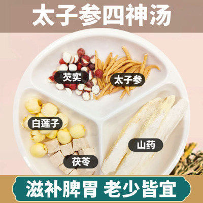 太子参四神汤小儿脾虚润肺莲子山药芡实茯苓中草药汤包料冲泡