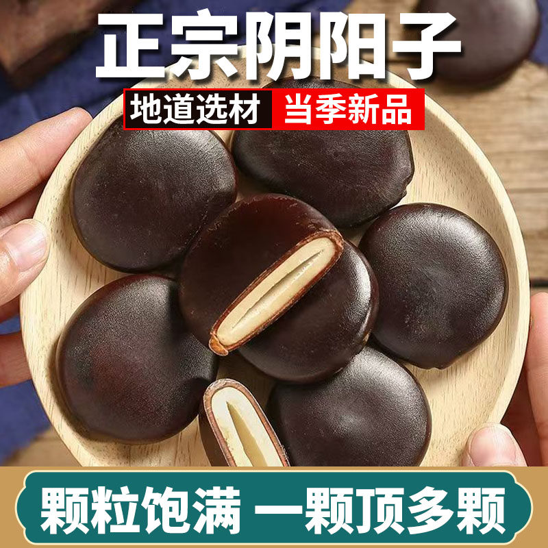 广东风流果阴阳子双肾子精选组合硬三宝中药材泡水男性泡酒料