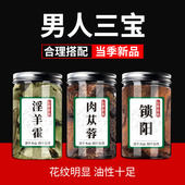 正宗阿拉善肉苁蓉野生淫羊藿巴戟天中药材锁阳泡水泡酒料养生煮茶
