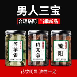 正宗阿拉善肉苁蓉野生淫羊藿巴戟天中药材锁阳泡水泡酒料养生煮茶