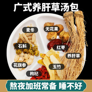 喝酒熬夜养肝草汤包花旗参石斛麦冬玉竹护肝下火煲汤材料中药材