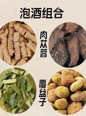 正宗淫羊藿巴戟天肉苁蓉覆盆子中药新鲜中药材泡水泡酒养生茶