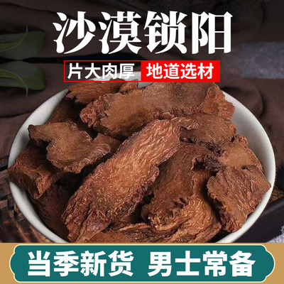 锁阳片中药材特级泡酒料男滋补整根正品肉苁蓉淫羊藿非野生中药材