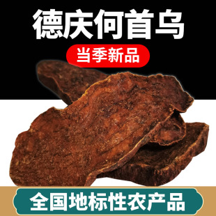 正宗广东德庆特产何首乌片煲汤晒干炙首乌初级农产品新鲜干货