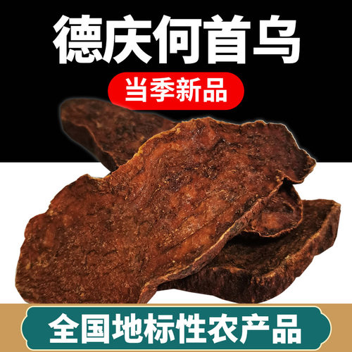 正宗德庆何首乌中药材煲汤泡酒