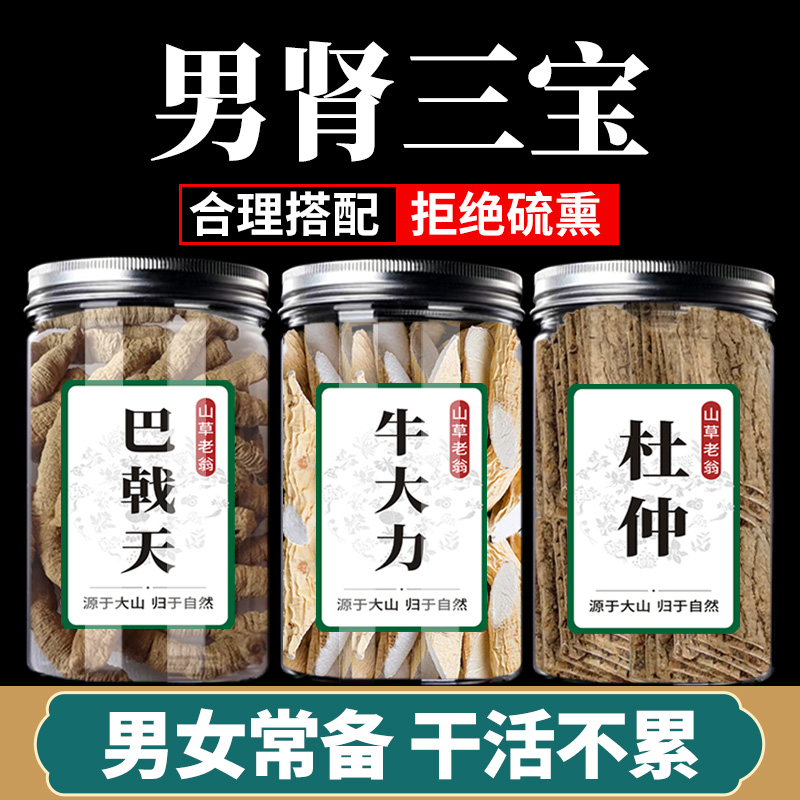 德庆巴戟天中药材牛大力正品深山杜仲皮老树茶泡酒煲汤特级非野生