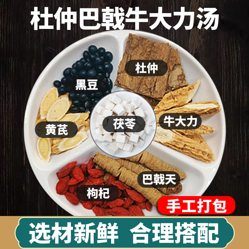 广东巴戟天中药材牛大力汤包黑豆巴戟肉杜仲滋补煲汤料