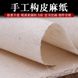 安徽纯手工宣纸构皮麻纸半生半熟仿古四尺六尺书法国画作品专用纸