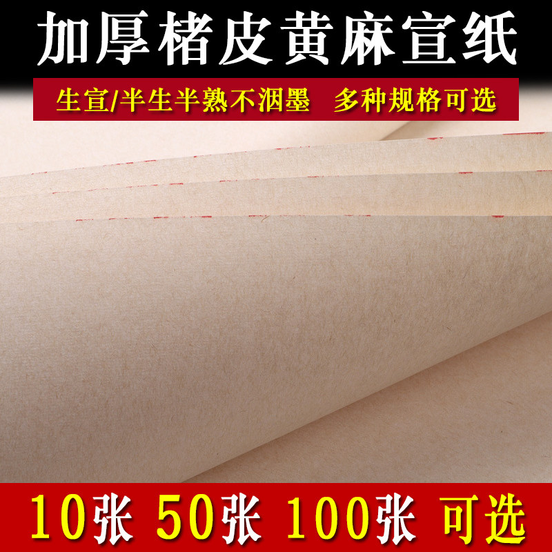 加厚楮皮黄麻宣纸书法国画生宣对开八尺屏仿古半生半熟禇皮纸国展