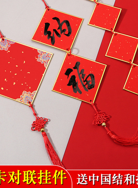 迷你硬卡斗方挂件半生熟宣纸卡纸手写空白书法福字五言七言对联春