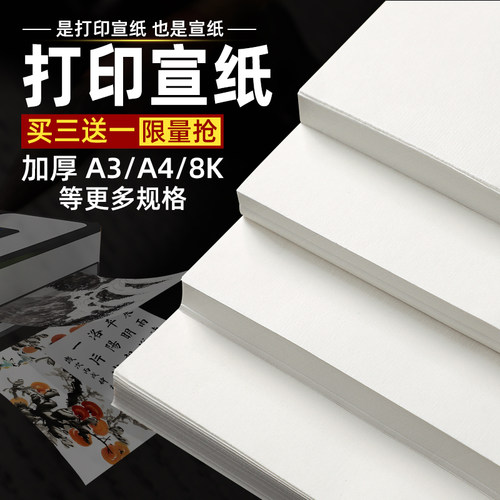 加厚打印宣纸a4半熟宣8K书法练字