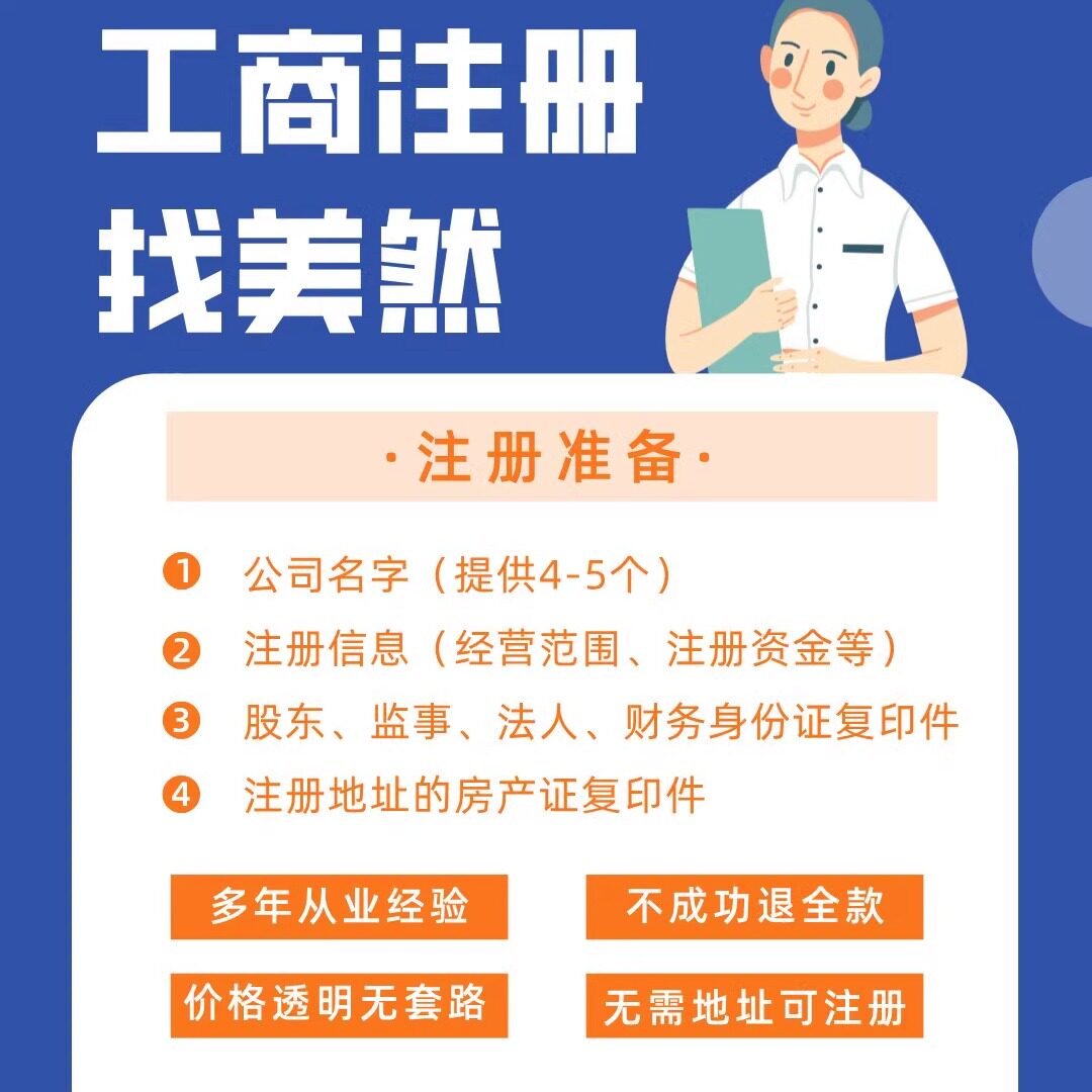 北京公司注册/变更/注销/解异常/公司转股个体工商户营业执照办理