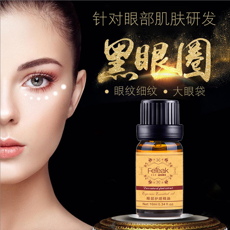 菲依珂眼部精华按摩精油提拉紧致熊猫眼眼皮松弛淡化眼袋眼纹眼霜